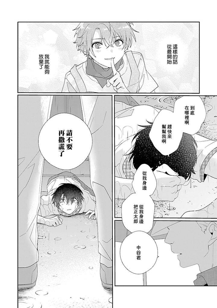 Uso-Tsuki-Beta-No-Unmei-No-Koi-By-Ono-Rin-Chn page 10