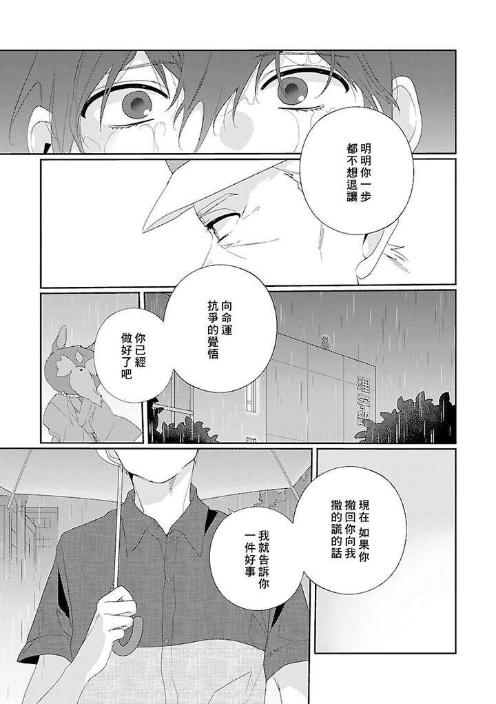 Uso-Tsuki-Beta-No-Unmei-No-Koi-By-Ono-Rin-Chn page 11