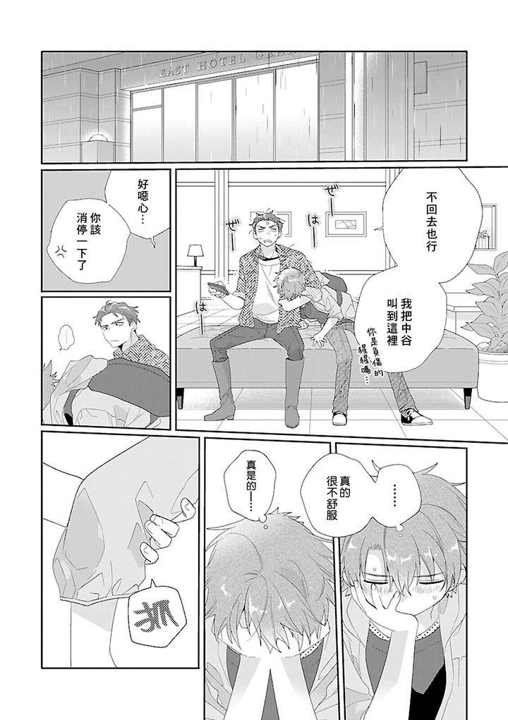 Uso-Tsuki-Beta-No-Unmei-No-Koi-By-Ono-Rin-Chn page 12