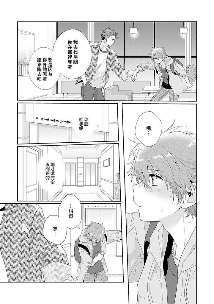 Uso-Tsuki-Beta-No-Unmei-No-Koi-By-Ono-Rin-Chn page 13