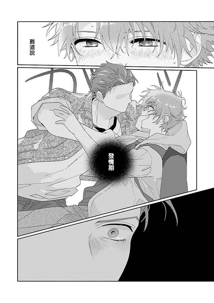 Uso-Tsuki-Beta-No-Unmei-No-Koi-By-Ono-Rin-Chn page 14