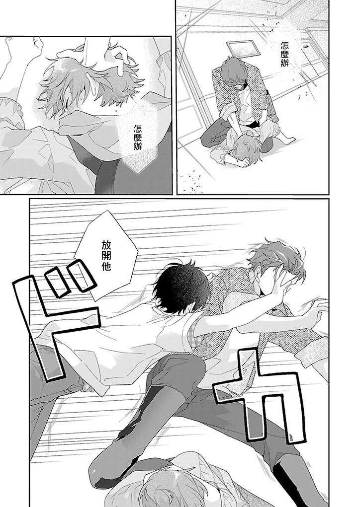 Uso-Tsuki-Beta-No-Unmei-No-Koi-By-Ono-Rin-Chn page 15