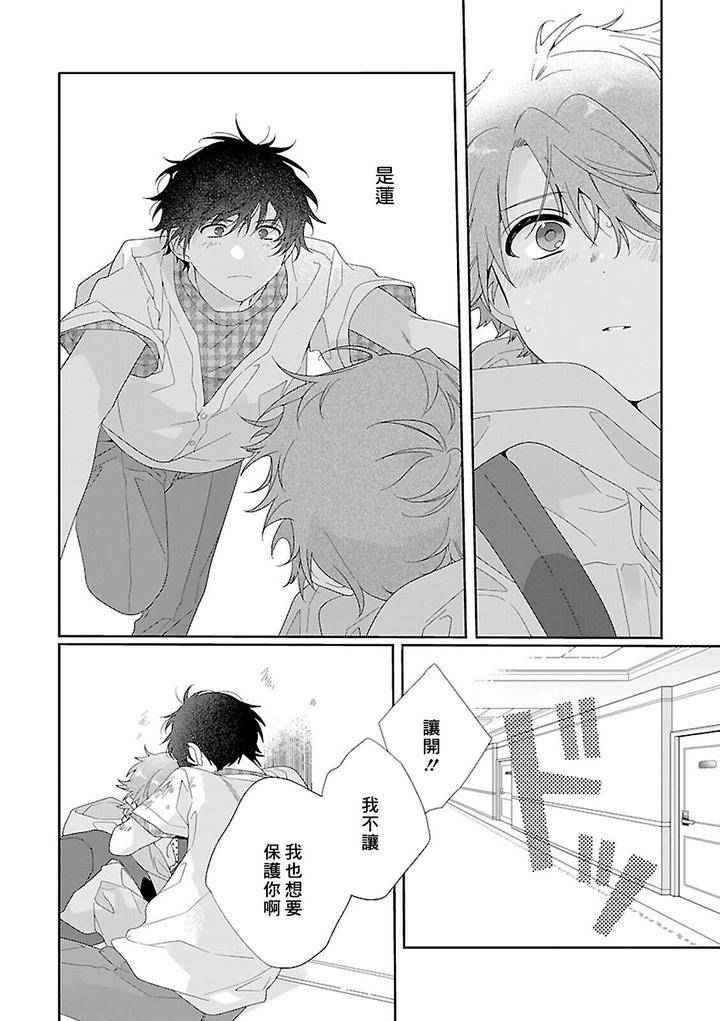 Uso-Tsuki-Beta-No-Unmei-No-Koi-By-Ono-Rin-Chn page 16