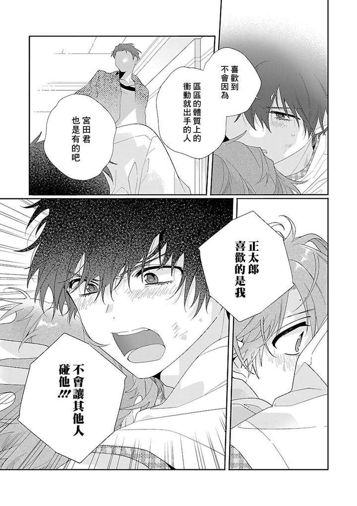 Uso-Tsuki-Beta-No-Unmei-No-Koi-By-Ono-Rin-Chn page 17