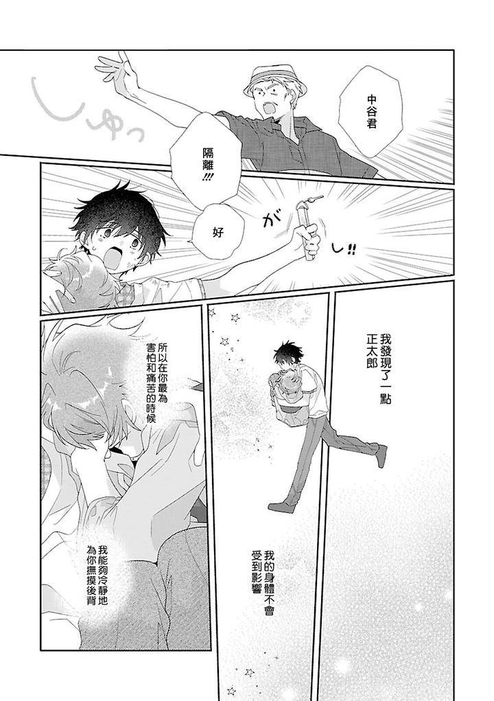 Uso-Tsuki-Beta-No-Unmei-No-Koi-By-Ono-Rin-Chn page 19