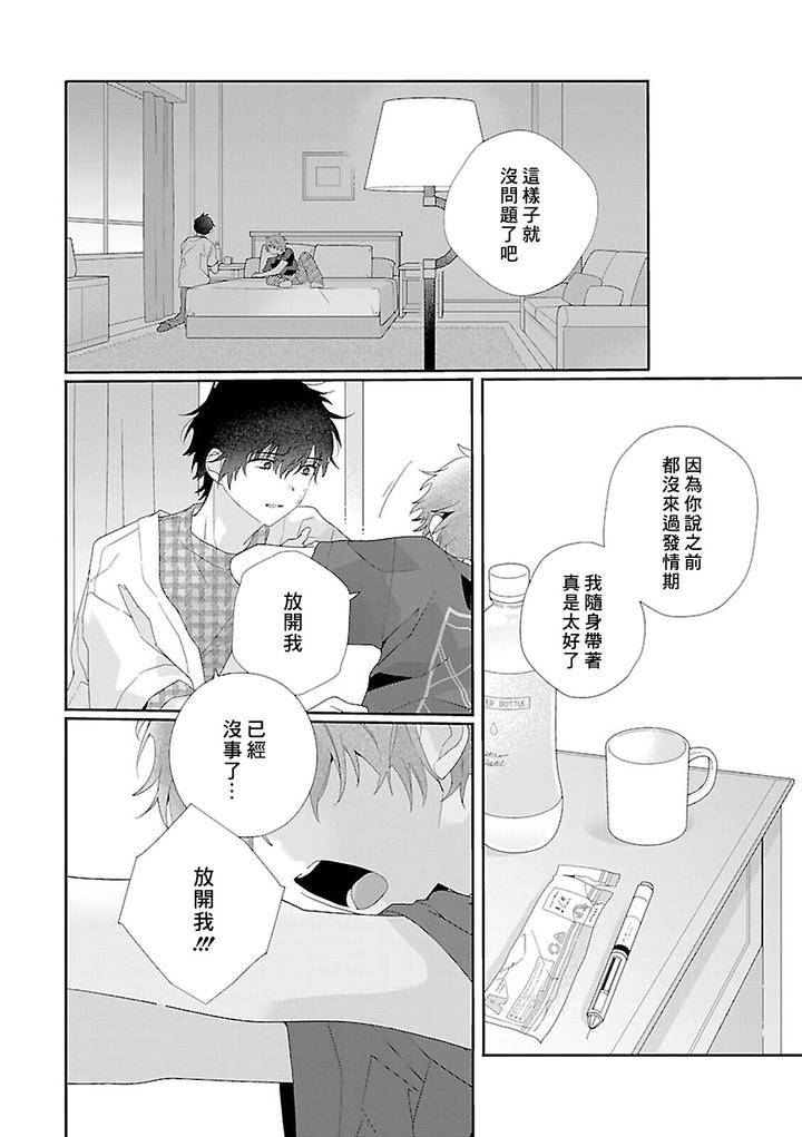 Uso-Tsuki-Beta-No-Unmei-No-Koi-By-Ono-Rin-Chn page 20