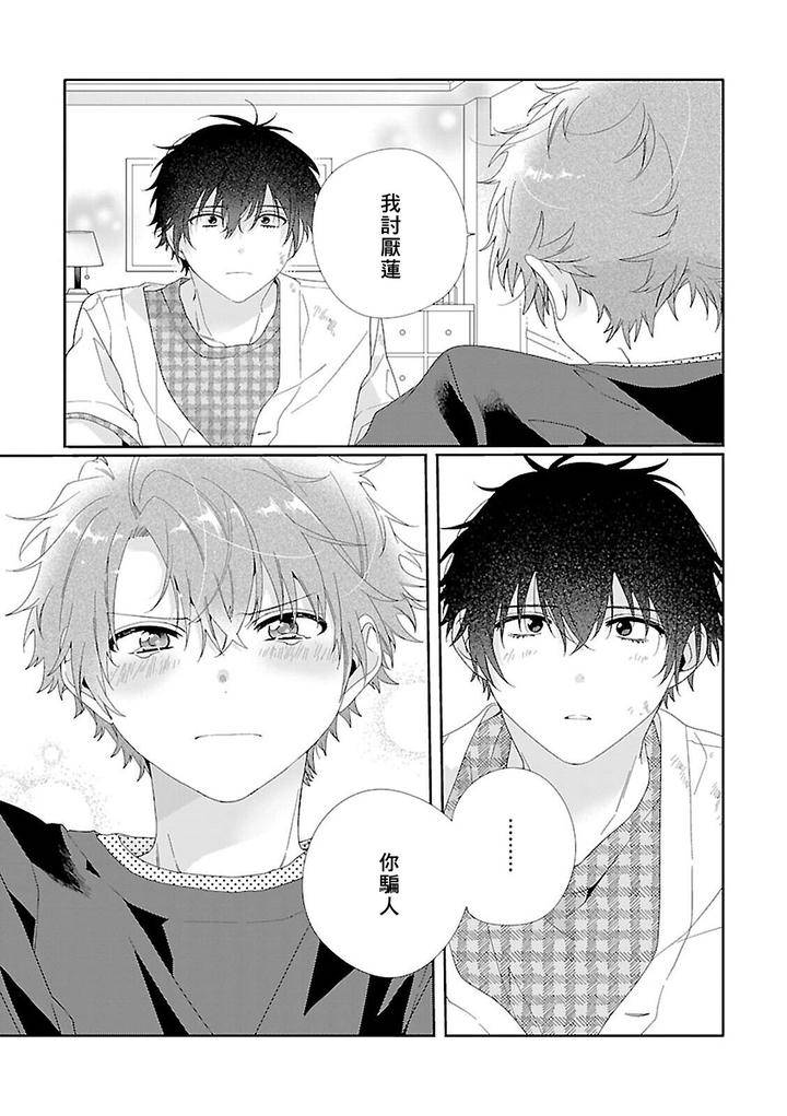 Uso-Tsuki-Beta-No-Unmei-No-Koi-By-Ono-Rin-Chn page 21