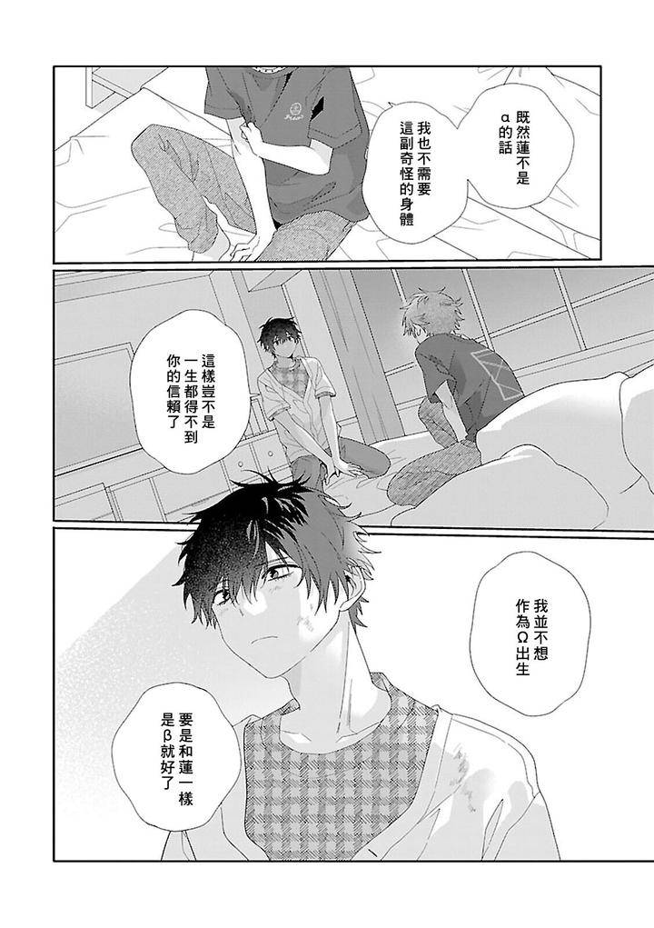 Uso-Tsuki-Beta-No-Unmei-No-Koi-By-Ono-Rin-Chn page 22