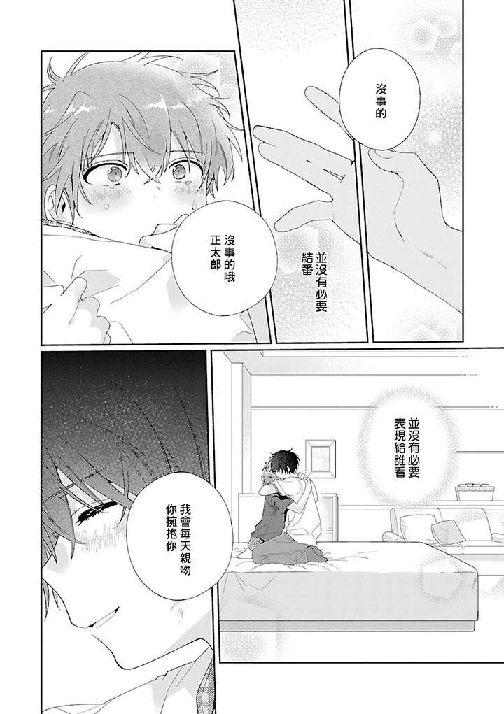 Uso-Tsuki-Beta-No-Unmei-No-Koi-By-Ono-Rin-Chn page 24