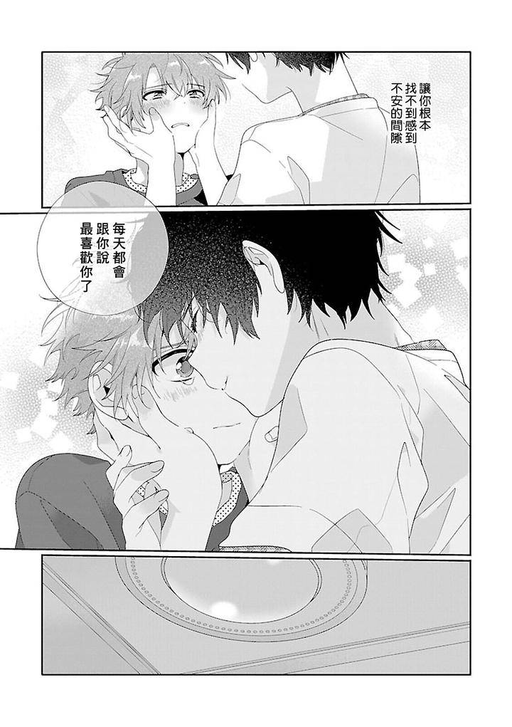 Uso-Tsuki-Beta-No-Unmei-No-Koi-By-Ono-Rin-Chn page 25