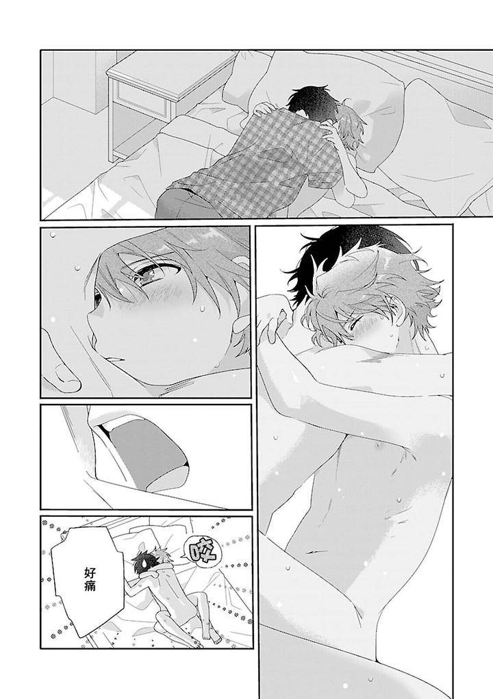 Uso-Tsuki-Beta-No-Unmei-No-Koi-By-Ono-Rin-Chn page 26