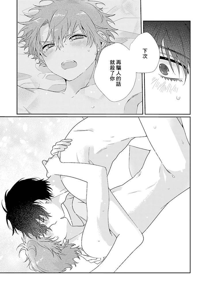 Uso-Tsuki-Beta-No-Unmei-No-Koi-By-Ono-Rin-Chn page 27
