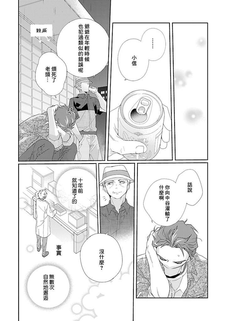 Uso-Tsuki-Beta-No-Unmei-No-Koi-By-Ono-Rin-Chn page 28