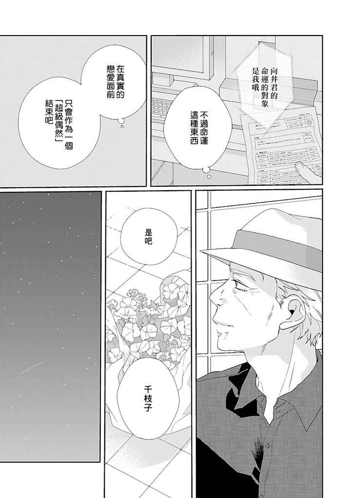 Uso-Tsuki-Beta-No-Unmei-No-Koi-By-Ono-Rin-Chn page 29