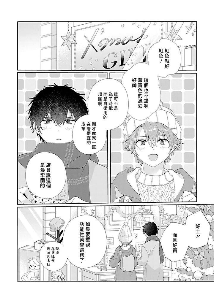 Uso-Tsuki-Beta-No-Unmei-No-Koi-By-Ono-Rin-Chn page 30
