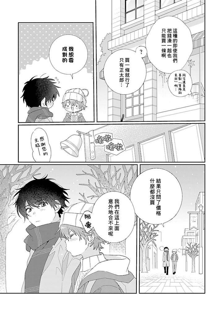 Uso-Tsuki-Beta-No-Unmei-No-Koi-By-Ono-Rin-Chn page 31