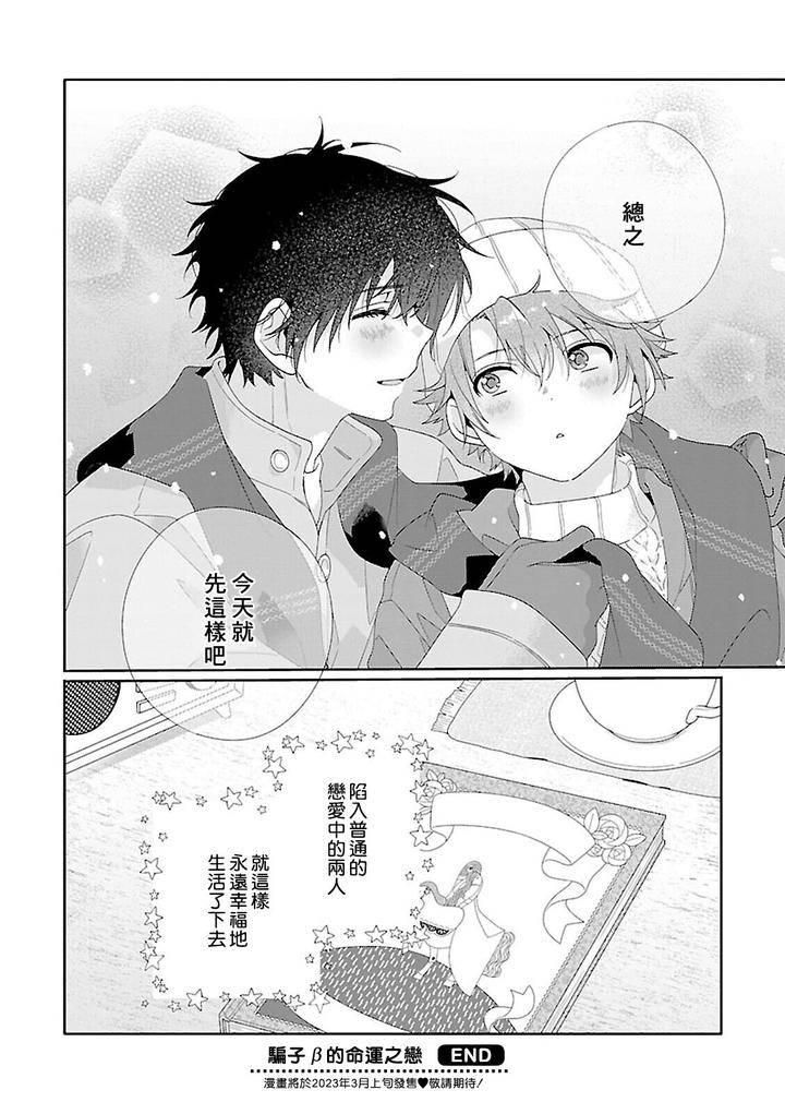 Uso-Tsuki-Beta-No-Unmei-No-Koi-By-Ono-Rin-Chn page 32