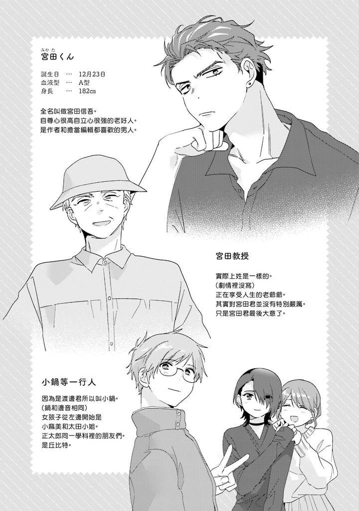 Uso-Tsuki-Beta-No-Unmei-No-Koi-By-Ono-Rin-Chn page 33