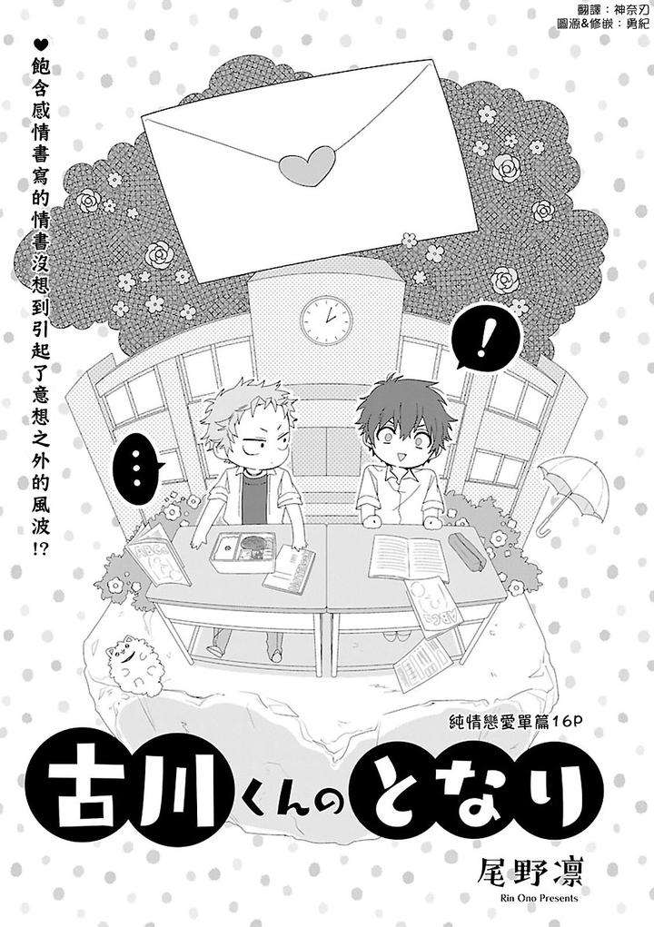 Uso-Tsuki-Beta-No-Unmei-No-Koi-By-Ono-Rin-Chn chapter_007 thumbnail