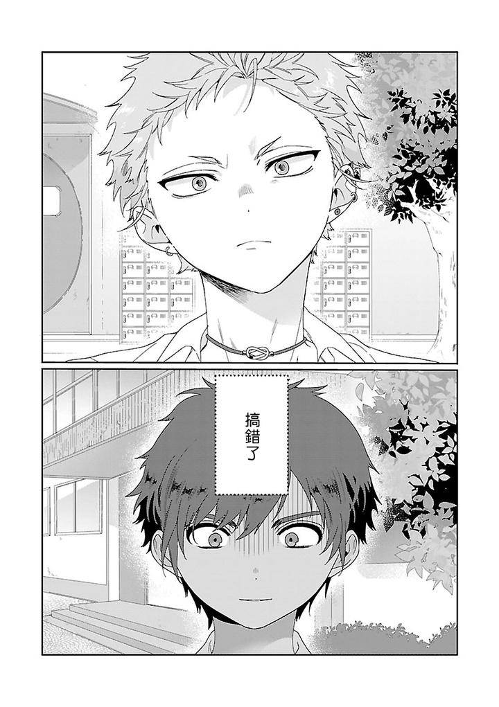 Uso-Tsuki-Beta-No-Unmei-No-Koi-By-Ono-Rin-Chn page 2