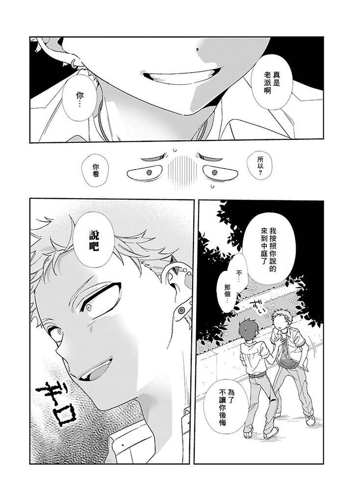 Uso-Tsuki-Beta-No-Unmei-No-Koi-By-Ono-Rin-Chn page 4