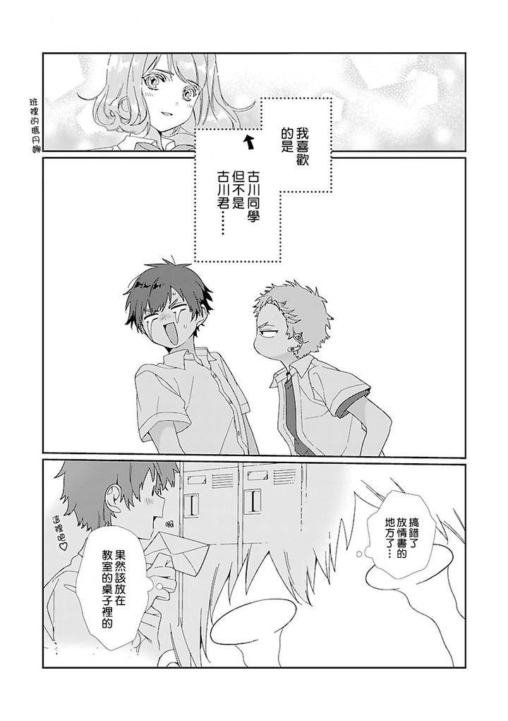 Uso-Tsuki-Beta-No-Unmei-No-Koi-By-Ono-Rin-Chn page 5