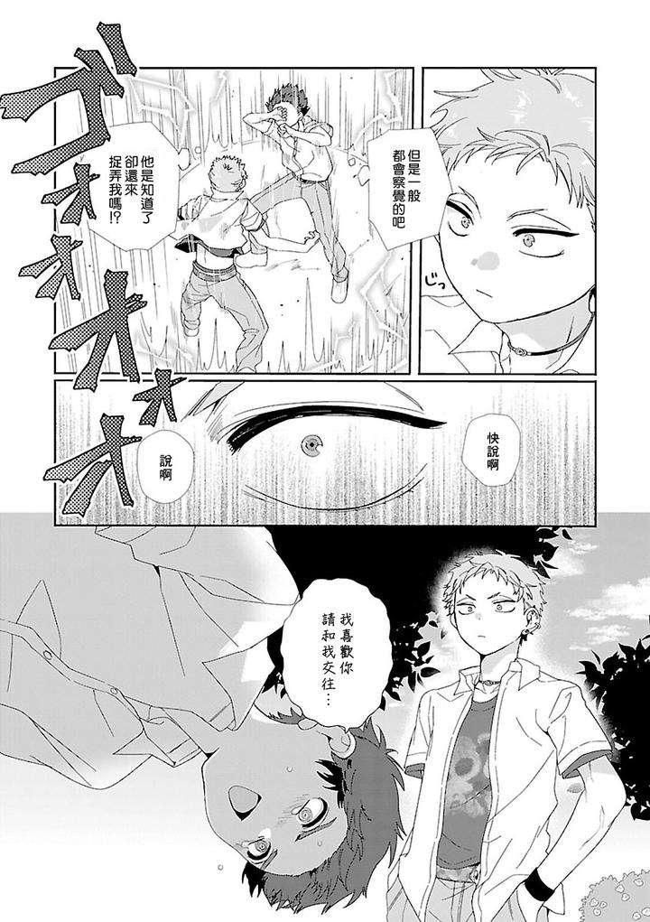 Uso-Tsuki-Beta-No-Unmei-No-Koi-By-Ono-Rin-Chn page 6