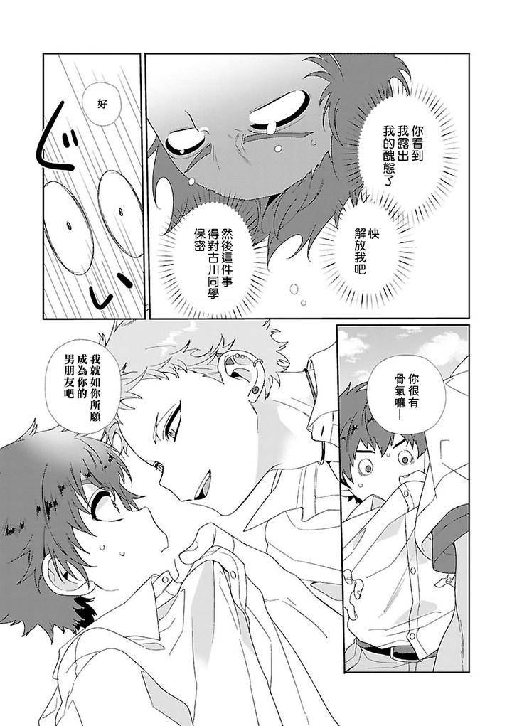 Uso-Tsuki-Beta-No-Unmei-No-Koi-By-Ono-Rin-Chn page 7