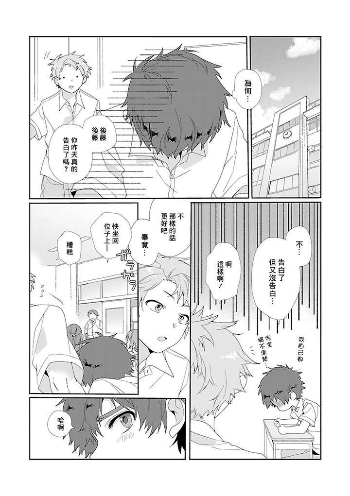 Uso-Tsuki-Beta-No-Unmei-No-Koi-By-Ono-Rin-Chn page 8