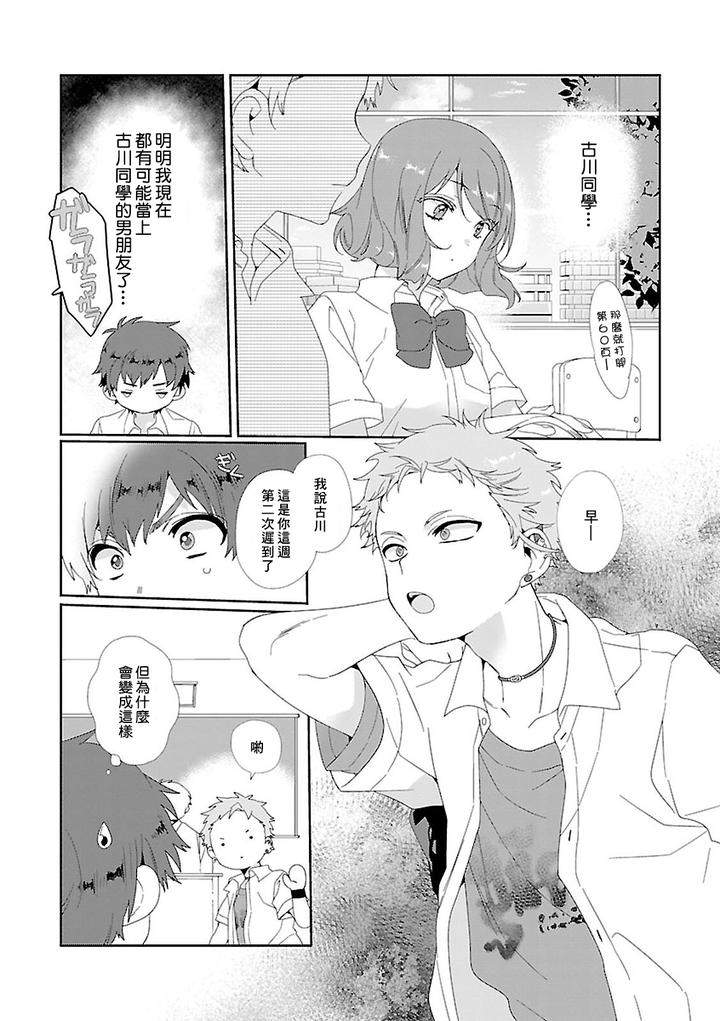 Uso-Tsuki-Beta-No-Unmei-No-Koi-By-Ono-Rin-Chn page 9