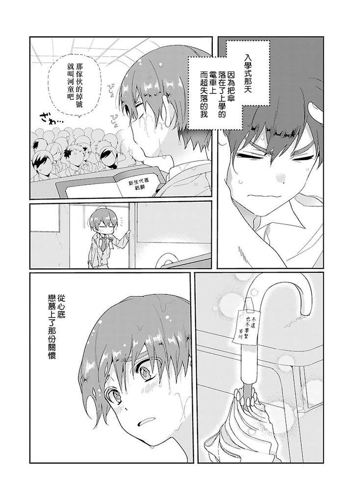 Uso-Tsuki-Beta-No-Unmei-No-Koi-By-Ono-Rin-Chn page 10