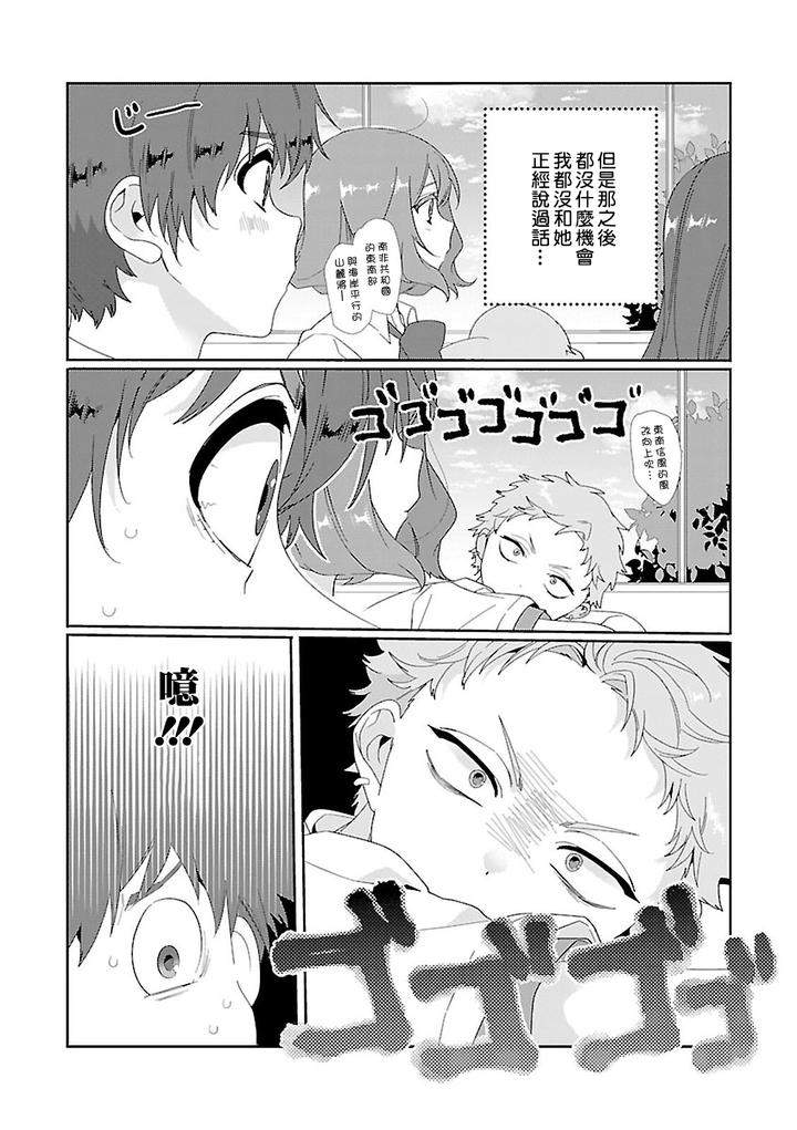 Uso-Tsuki-Beta-No-Unmei-No-Koi-By-Ono-Rin-Chn page 11