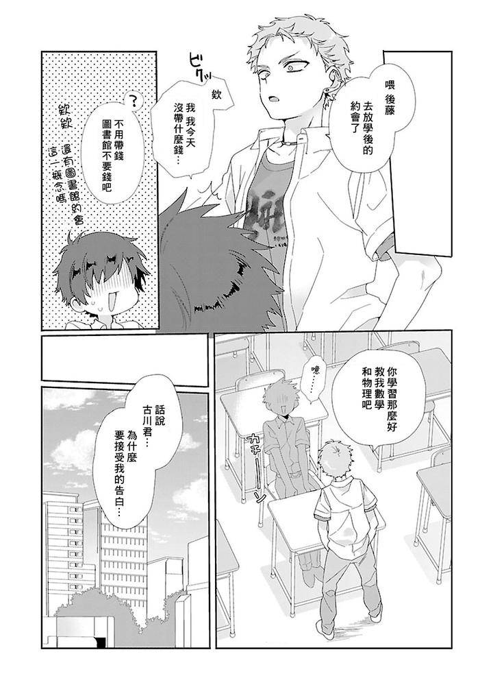 Uso-Tsuki-Beta-No-Unmei-No-Koi-By-Ono-Rin-Chn page 12
