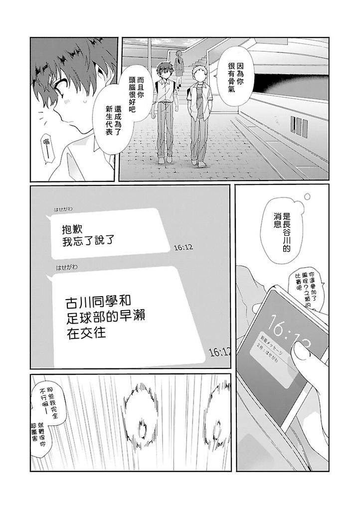 Uso-Tsuki-Beta-No-Unmei-No-Koi-By-Ono-Rin-Chn page 13