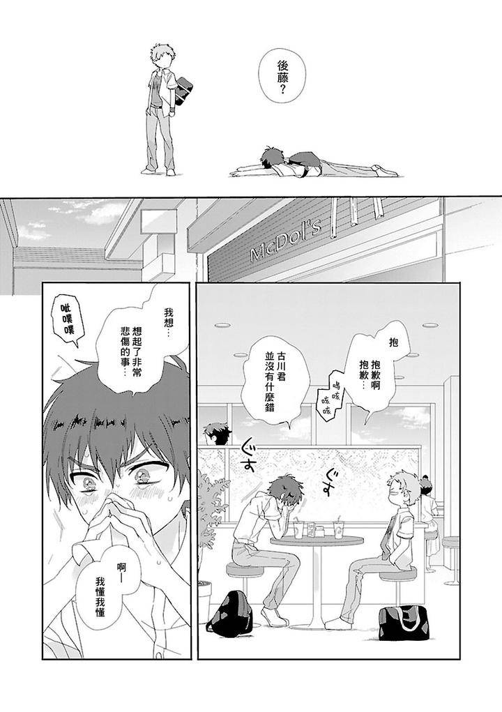 Uso-Tsuki-Beta-No-Unmei-No-Koi-By-Ono-Rin-Chn page 14