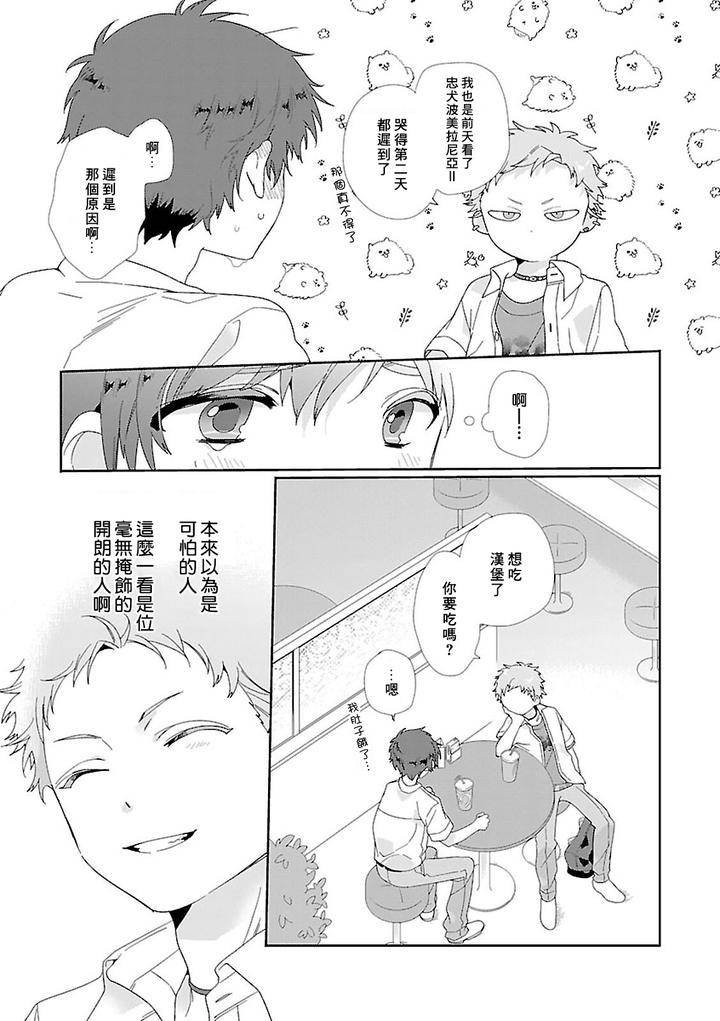 Uso-Tsuki-Beta-No-Unmei-No-Koi-By-Ono-Rin-Chn page 15