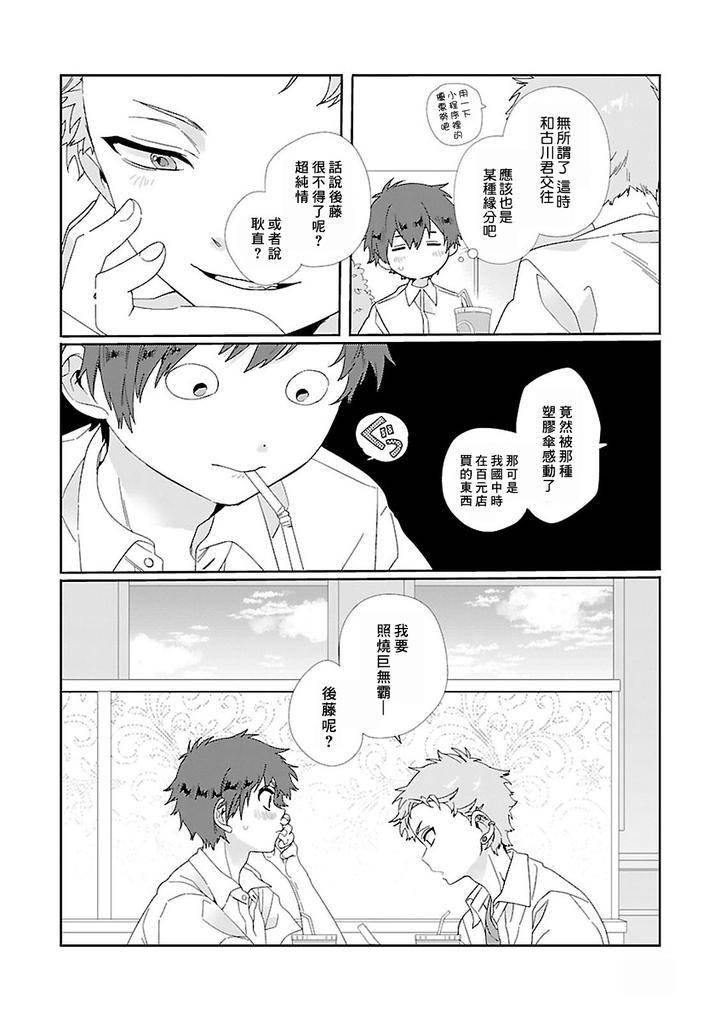 Uso-Tsuki-Beta-No-Unmei-No-Koi-By-Ono-Rin-Chn page 16