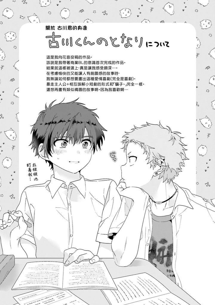 Uso-Tsuki-Beta-No-Unmei-No-Koi-By-Ono-Rin-Chn chapter_008 thumbnail