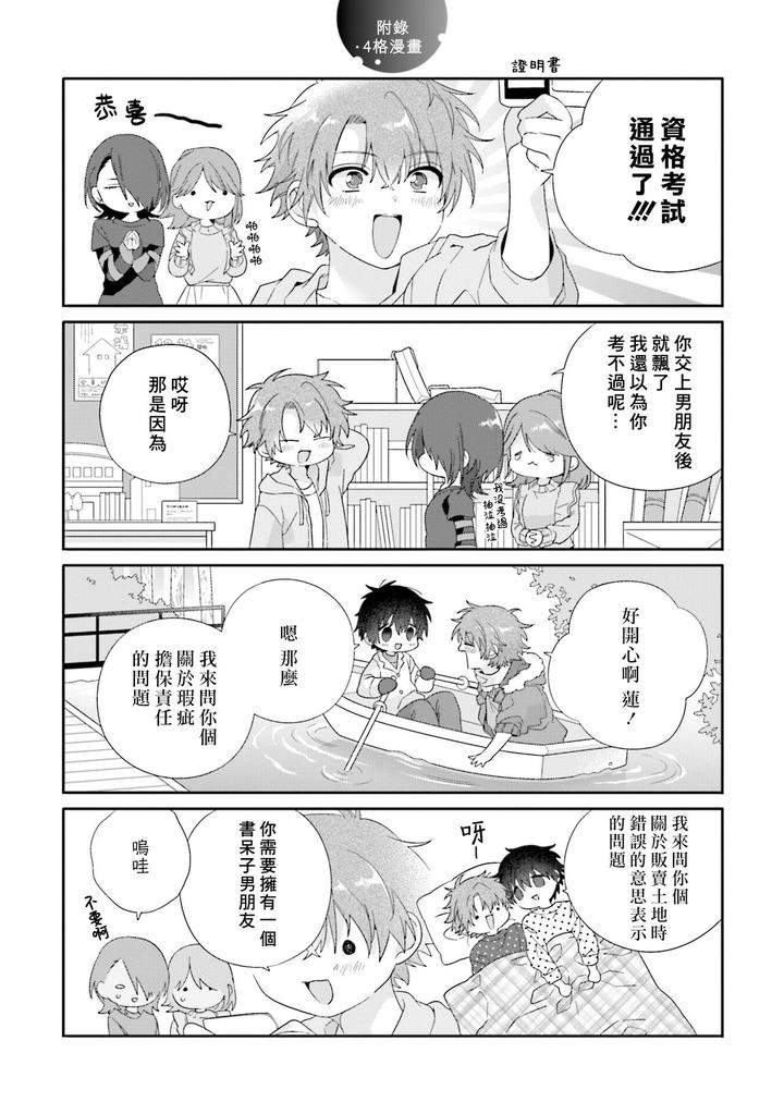 Uso-Tsuki-Beta-No-Unmei-No-Koi-By-Ono-Rin-Chn page 2