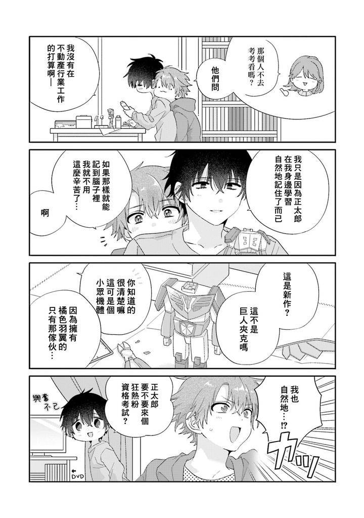 Uso-Tsuki-Beta-No-Unmei-No-Koi-By-Ono-Rin-Chn page 3