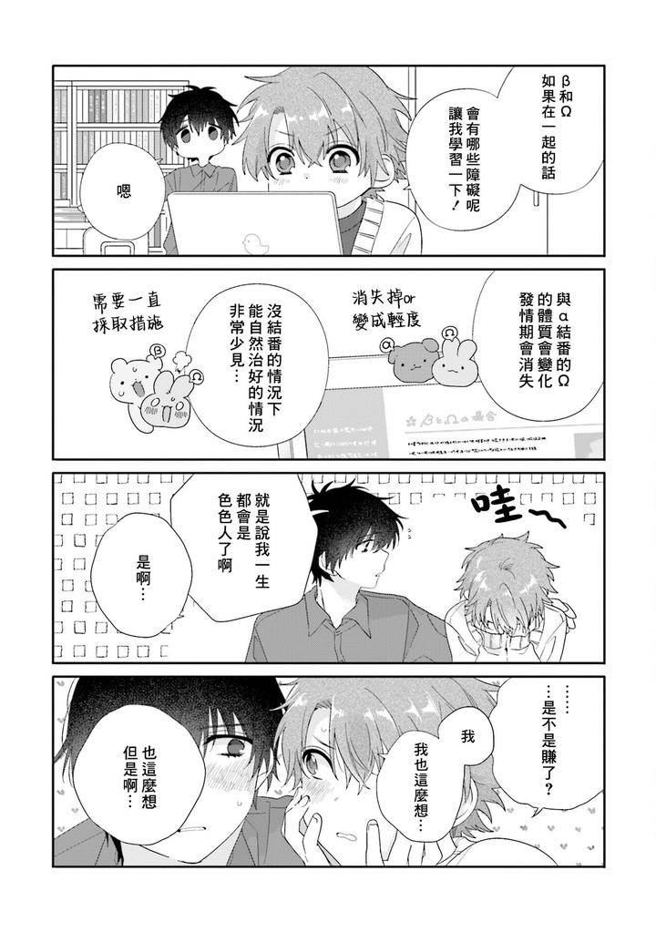 Uso-Tsuki-Beta-No-Unmei-No-Koi-By-Ono-Rin-Chn page 4