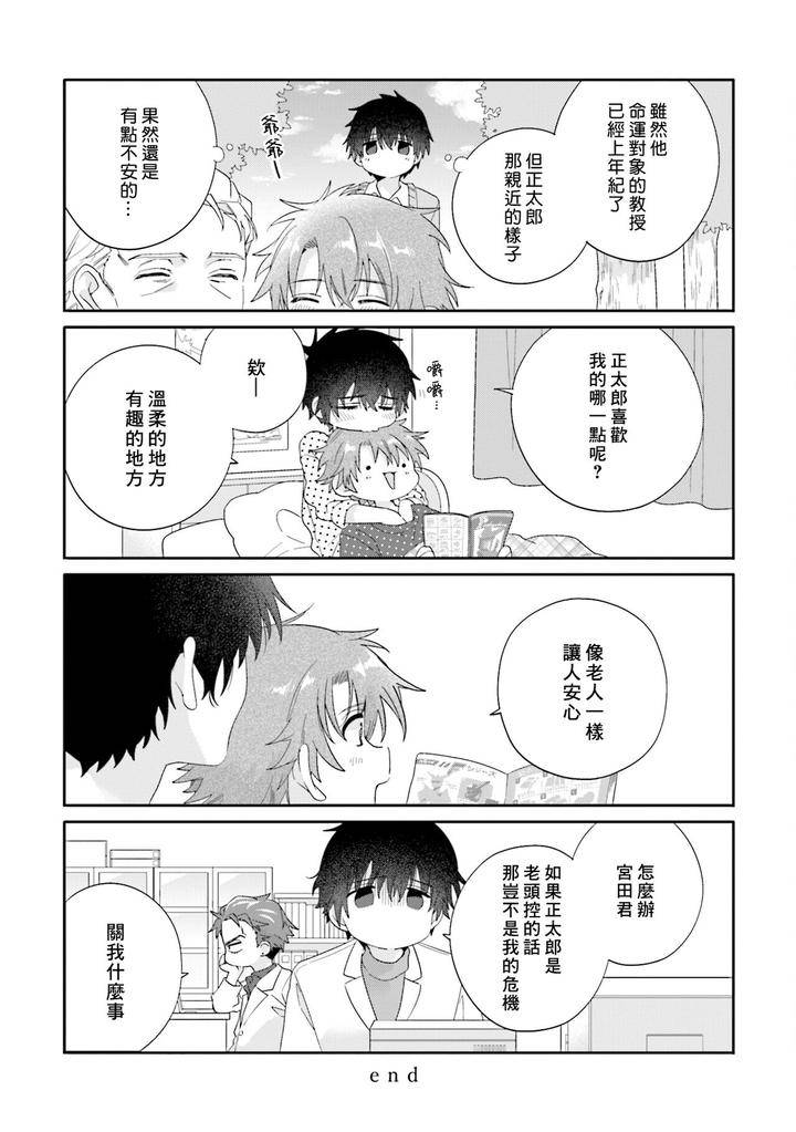 Uso-Tsuki-Beta-No-Unmei-No-Koi-By-Ono-Rin-Chn page 5