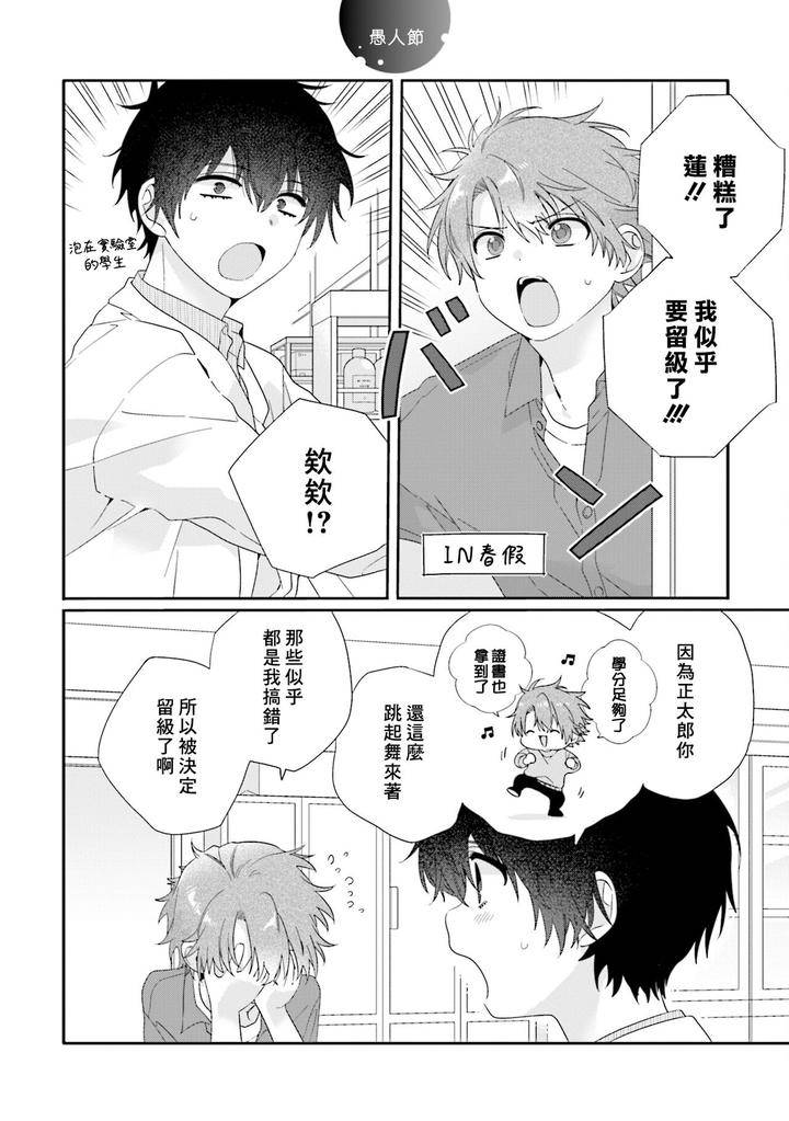 Uso-Tsuki-Beta-No-Unmei-No-Koi-By-Ono-Rin-Chn page 6