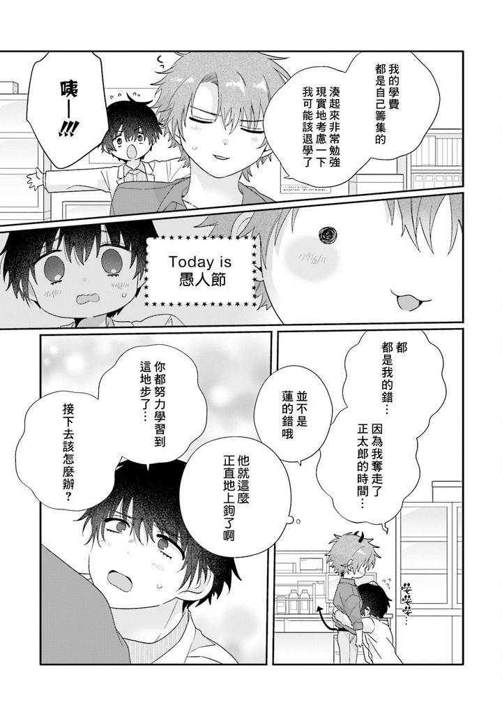Uso-Tsuki-Beta-No-Unmei-No-Koi-By-Ono-Rin-Chn page 7