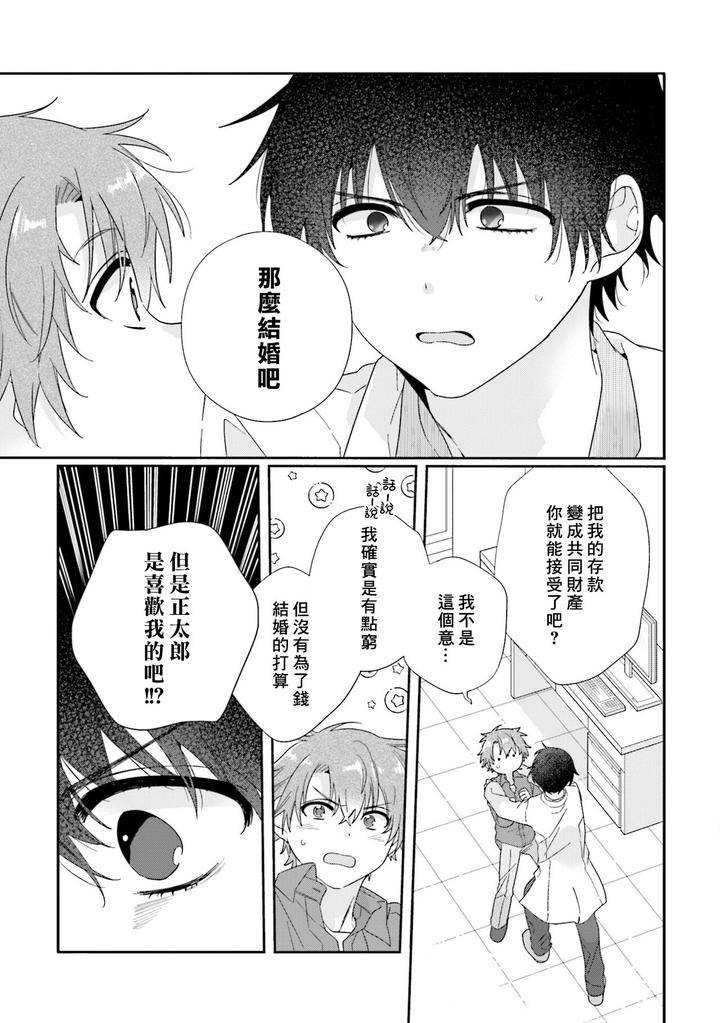 Uso-Tsuki-Beta-No-Unmei-No-Koi-By-Ono-Rin-Chn page 9