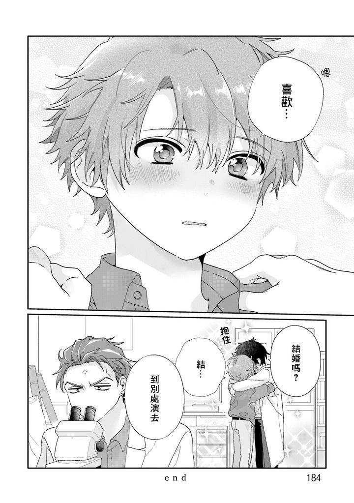 Uso-Tsuki-Beta-No-Unmei-No-Koi-By-Ono-Rin-Chn page 10