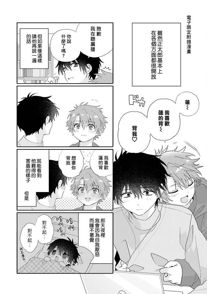 Uso-Tsuki-Beta-No-Unmei-No-Koi-By-Ono-Rin-Chn page 2