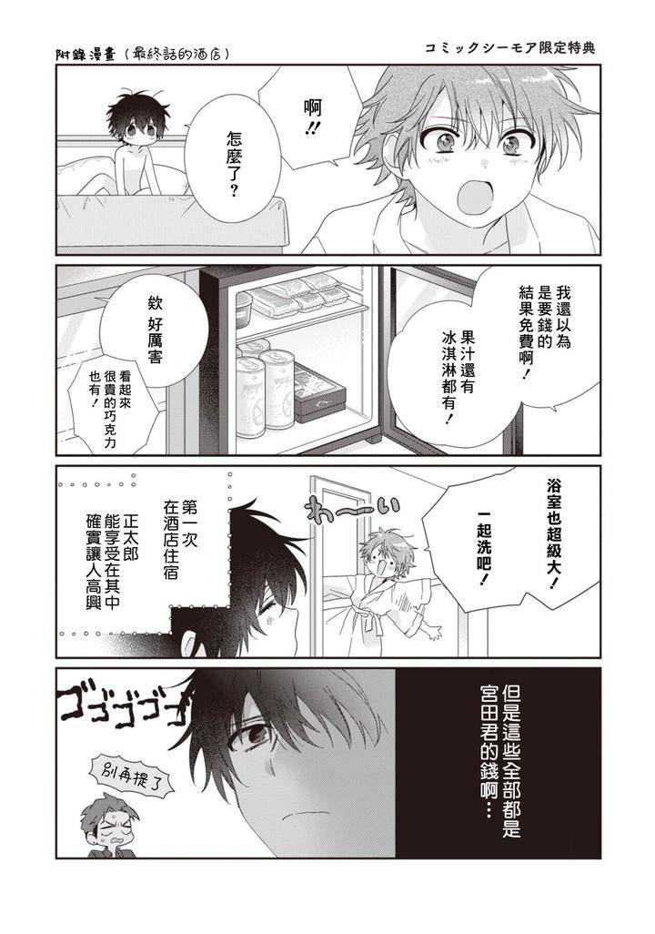 Uso-Tsuki-Beta-No-Unmei-No-Koi-By-Ono-Rin-Chn page 3