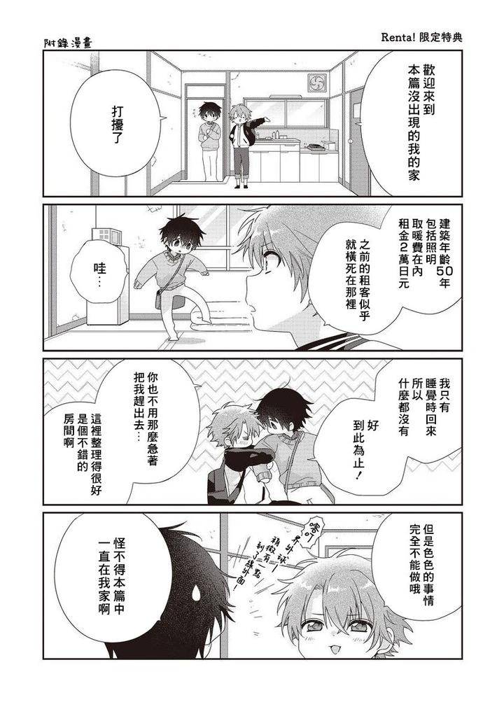 Uso-Tsuki-Beta-No-Unmei-No-Koi-By-Ono-Rin-Chn page 4