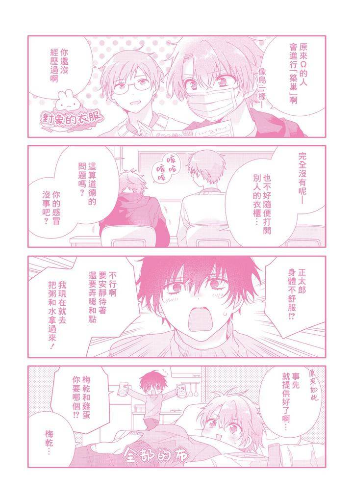 Uso-Tsuki-Beta-No-Unmei-No-Koi-By-Ono-Rin-Chn page 8